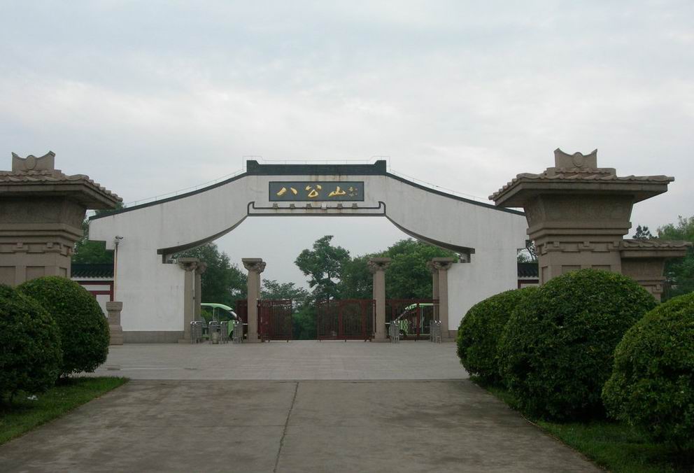 八公山国家地质公园