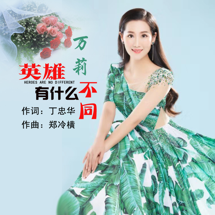 英雄歌曲(张卫健真英雄歌曲)