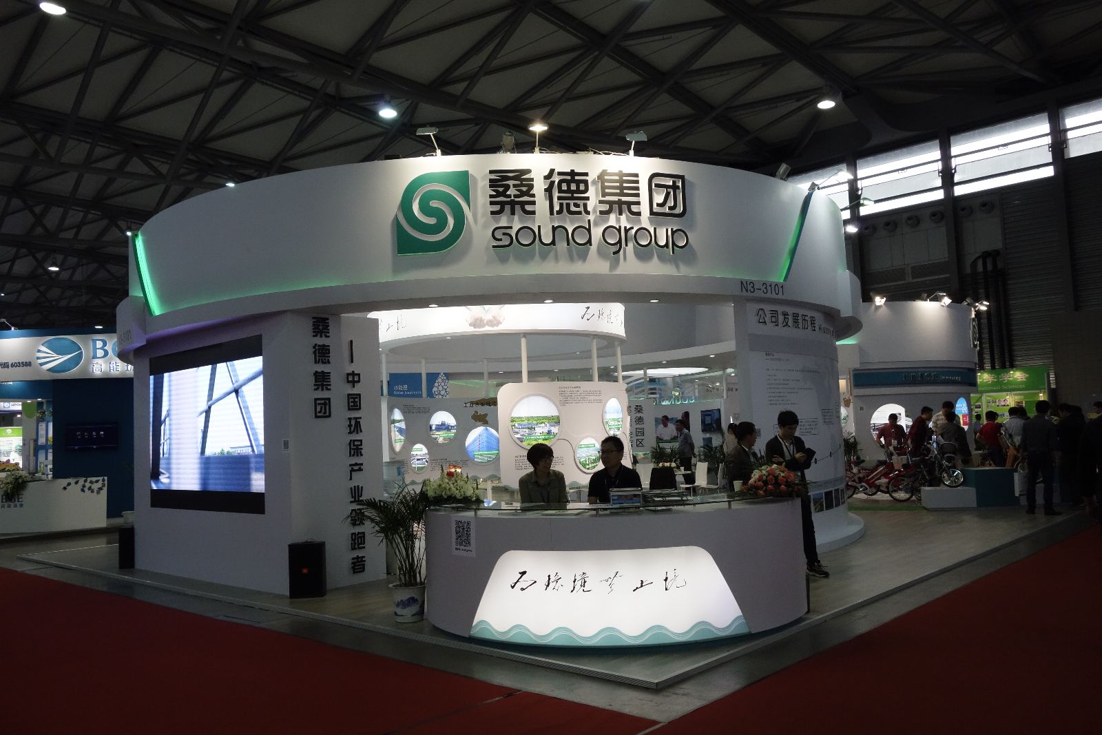 桑德集团有限公司