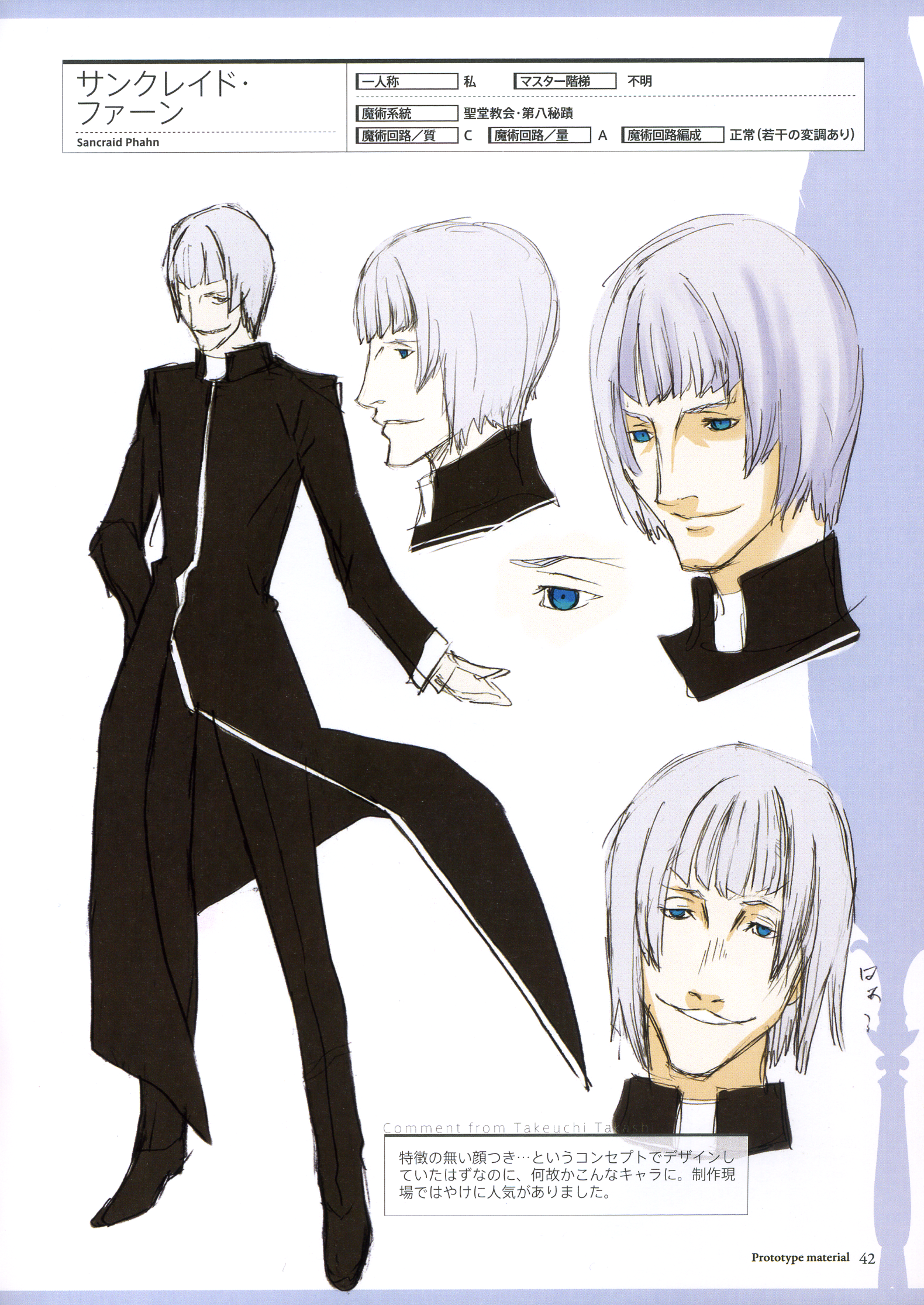 桑格雷德·法恩