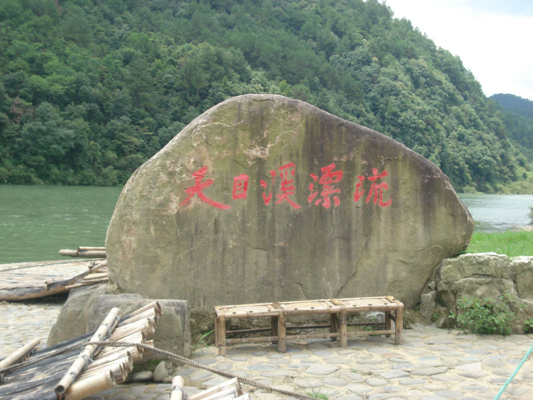 天目溪漂流