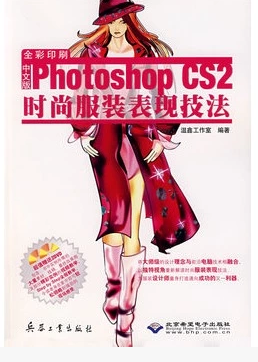 Photoshop CS2时尚服装表现技法_百度百科