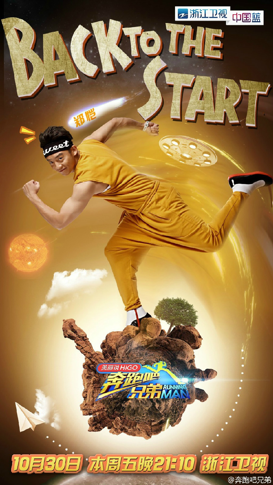 奔跑吧兄弟第三季