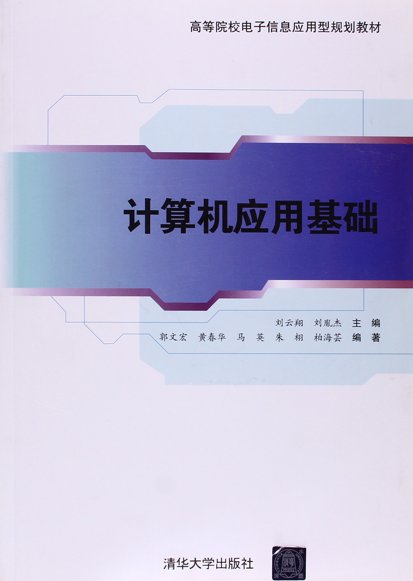 计算机应用基础