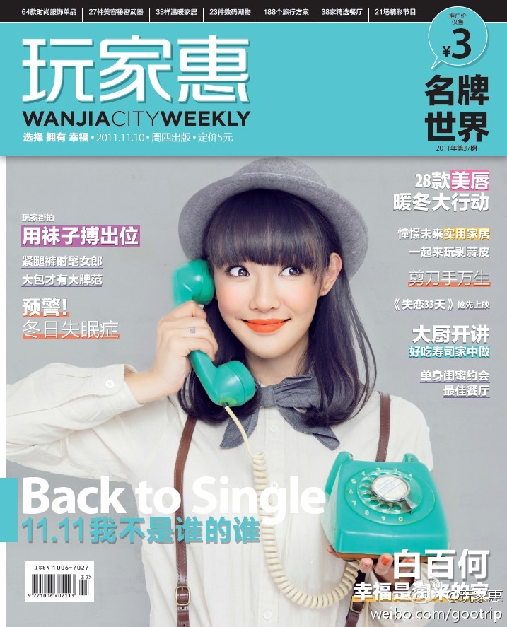 白百何