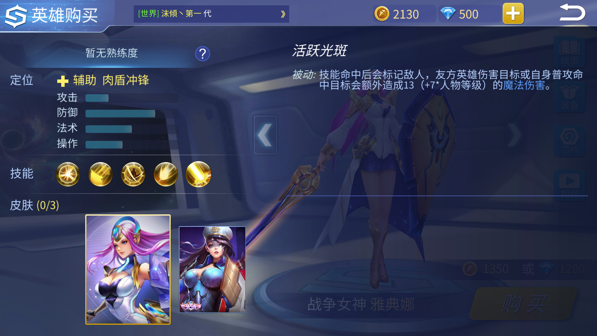 雅典娜是2016年moba手游《时空召唤》里的一个辅助类英雄角色