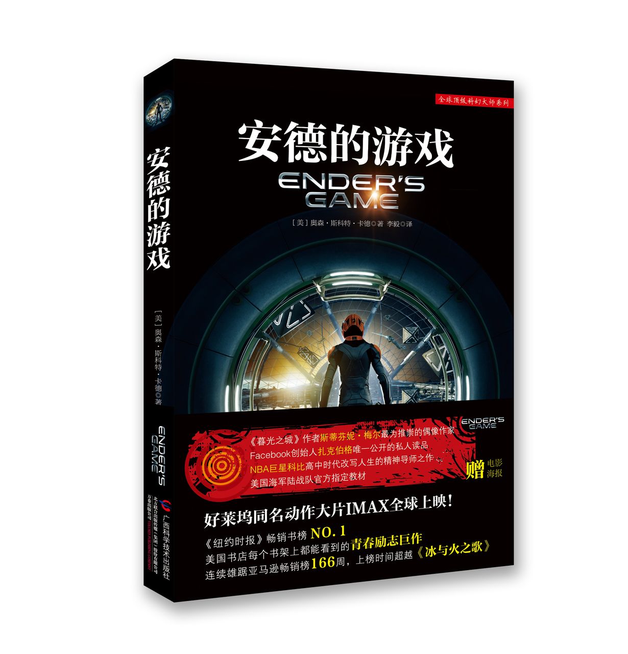 安德的游戏