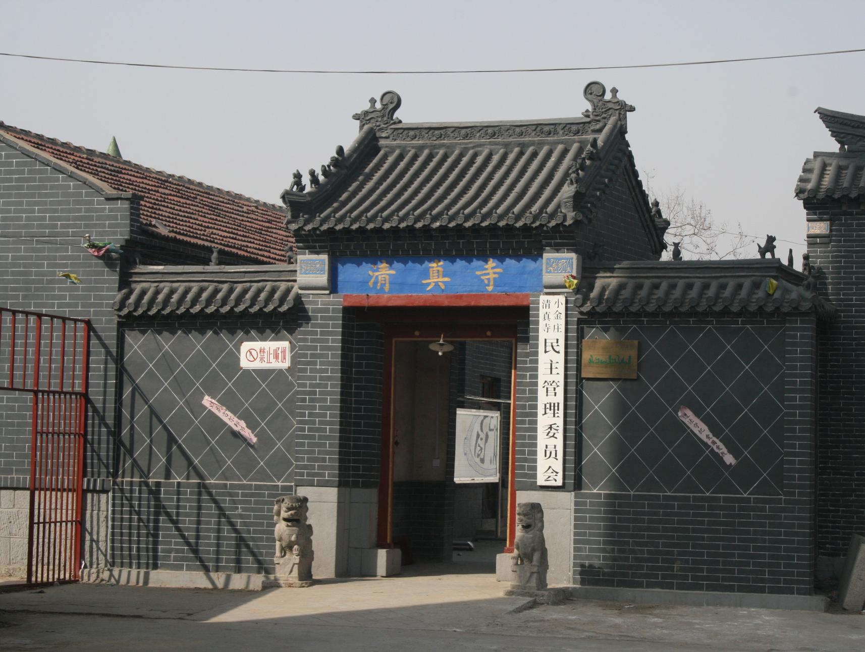 小金庄清真寺