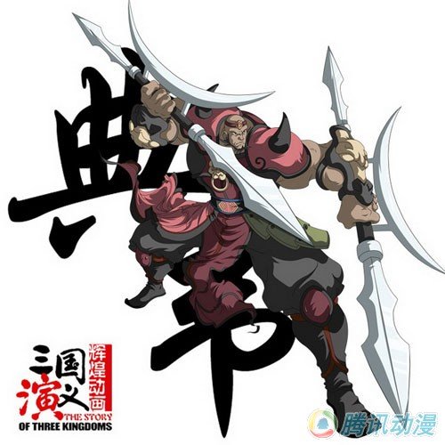典韦