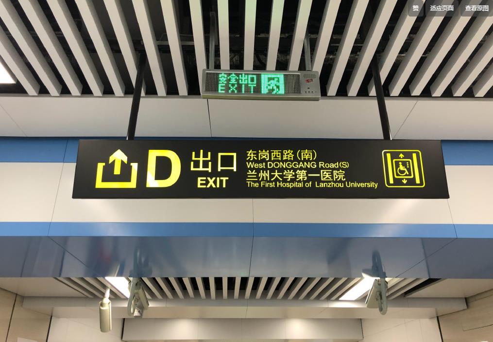 兰州市轨道交通1号线