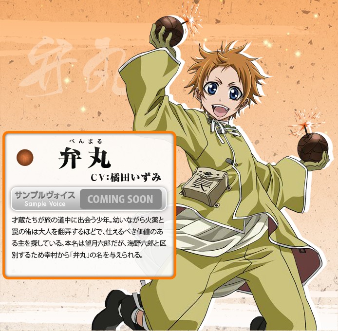 真田十勇士