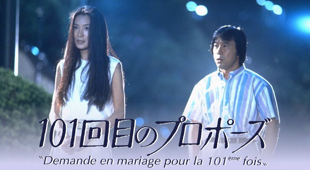 101次求婚日剧