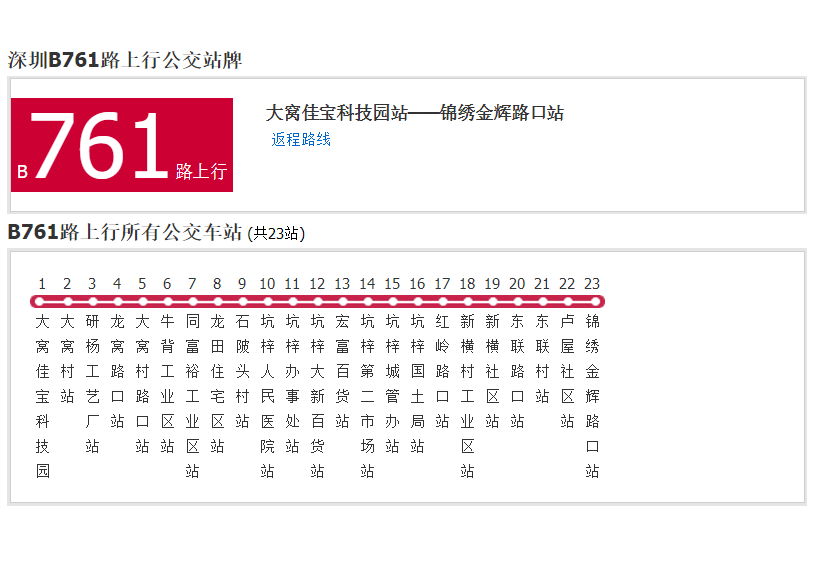 深圳公交b761路