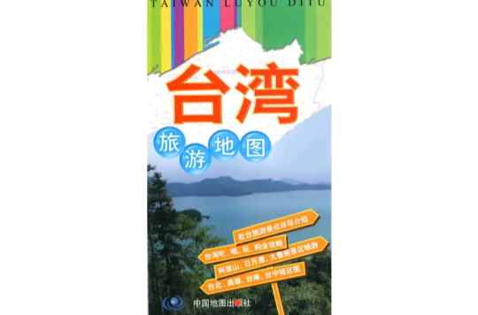  p>《台湾旅游地图》是2010年中国地图出版出版的图书,作者是金姝阳.