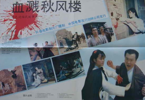 血溅秋风楼 全网资源