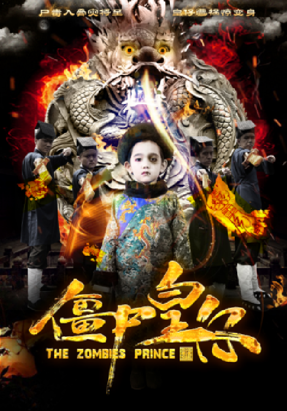  p>《僵尸皇仔》由壹格电影,奇树有鱼,溢彩传媒,小鸡啄米影业,青禾