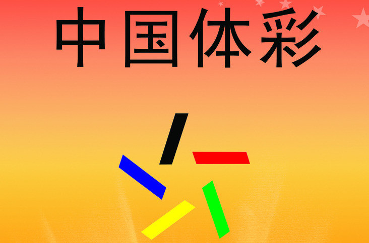 中体彩网