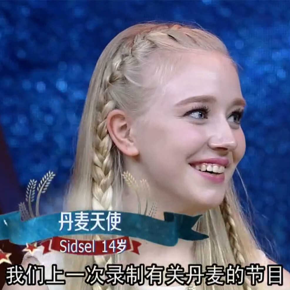  p>丹麦天使, 全名西塞儿·博耶·拉斯姆森(sidsel boye rasmussen)或