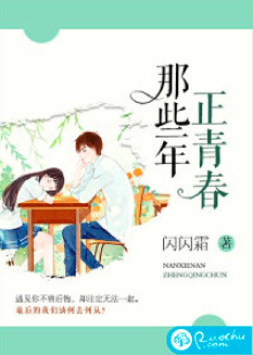  p data-id="gn13s7nogh">《那些年,正青春》