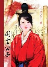  p>《闲云公子》是由 a target="_blank" href="/item/于晴/2409062"