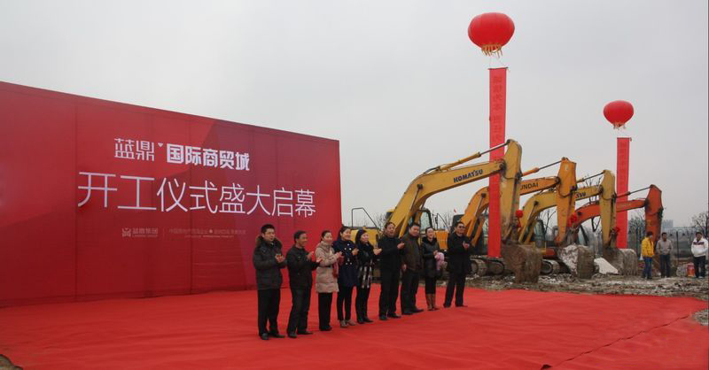 蓝鼎国际商贸城