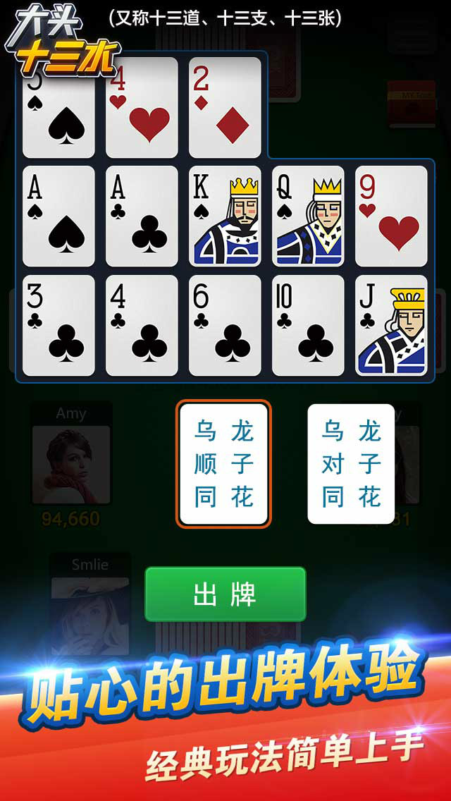  p>十三张是 a target="_blank" href="/item/扑克游戏/81321" data