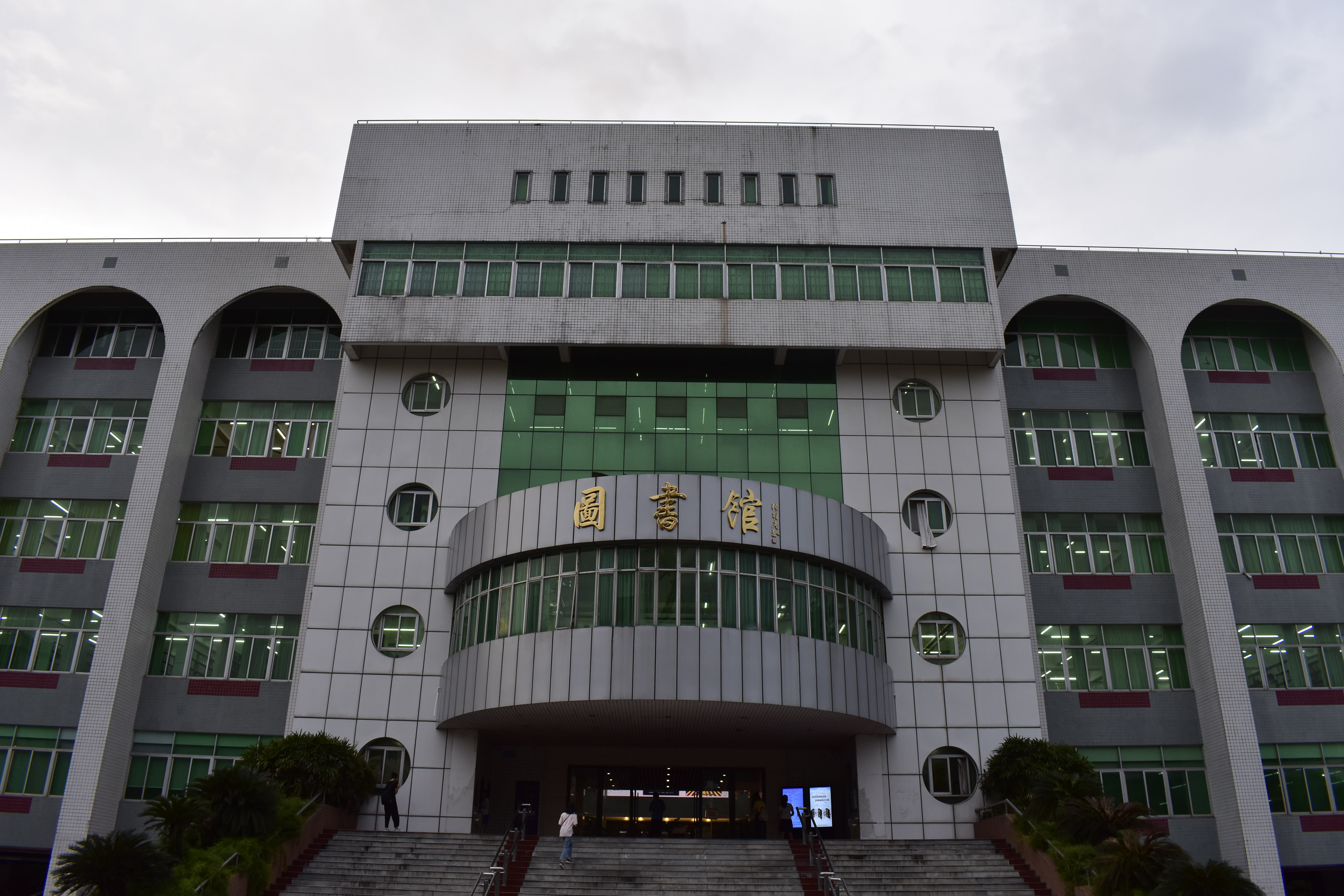 华南师范大学