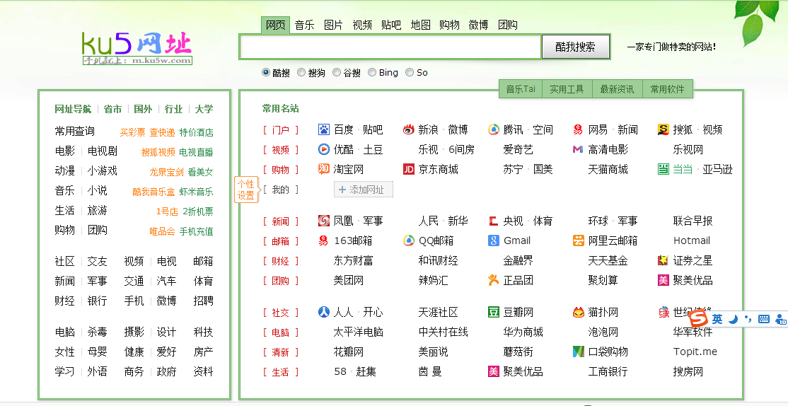 酷5网址导航收集互联网的知名网站地址,及时更新,提供网络站点导航