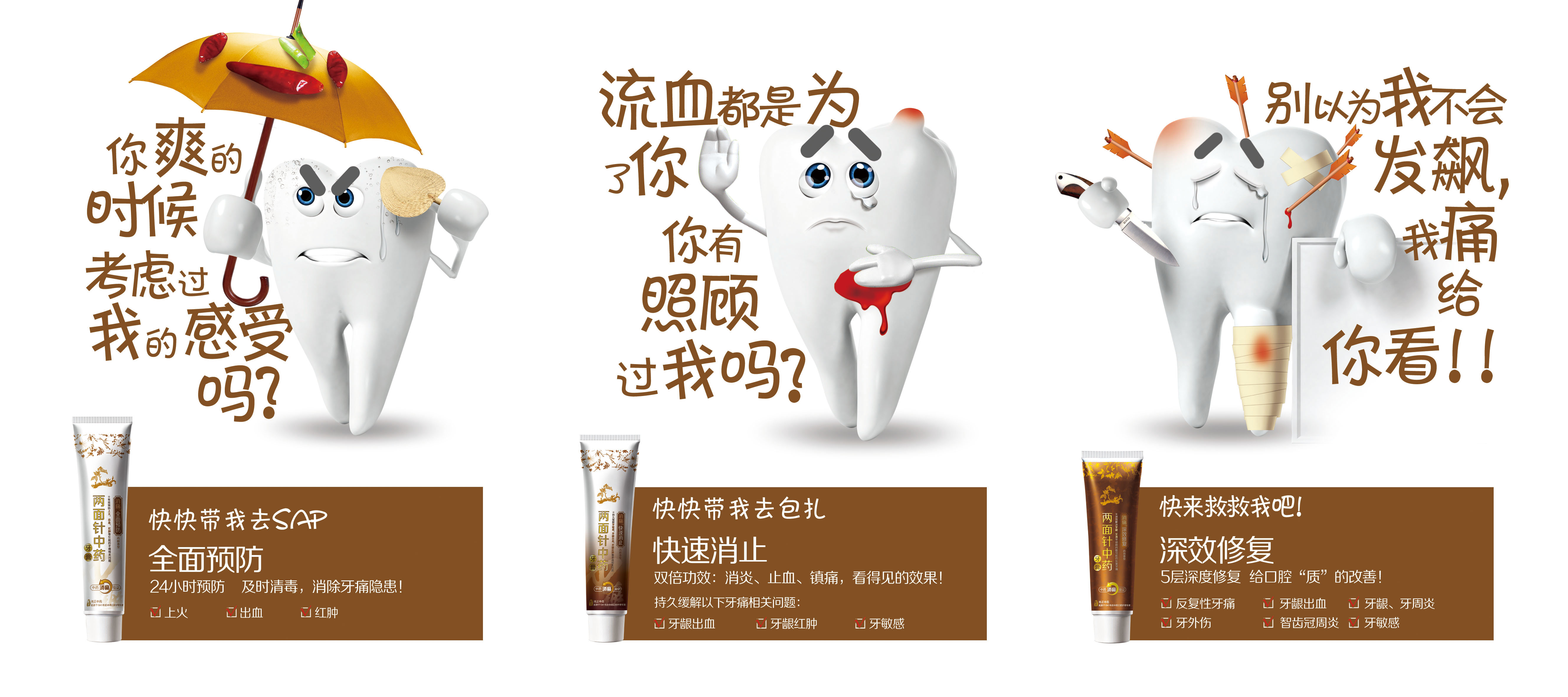 两面针牙膏