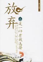 放弃也是一种有效选择