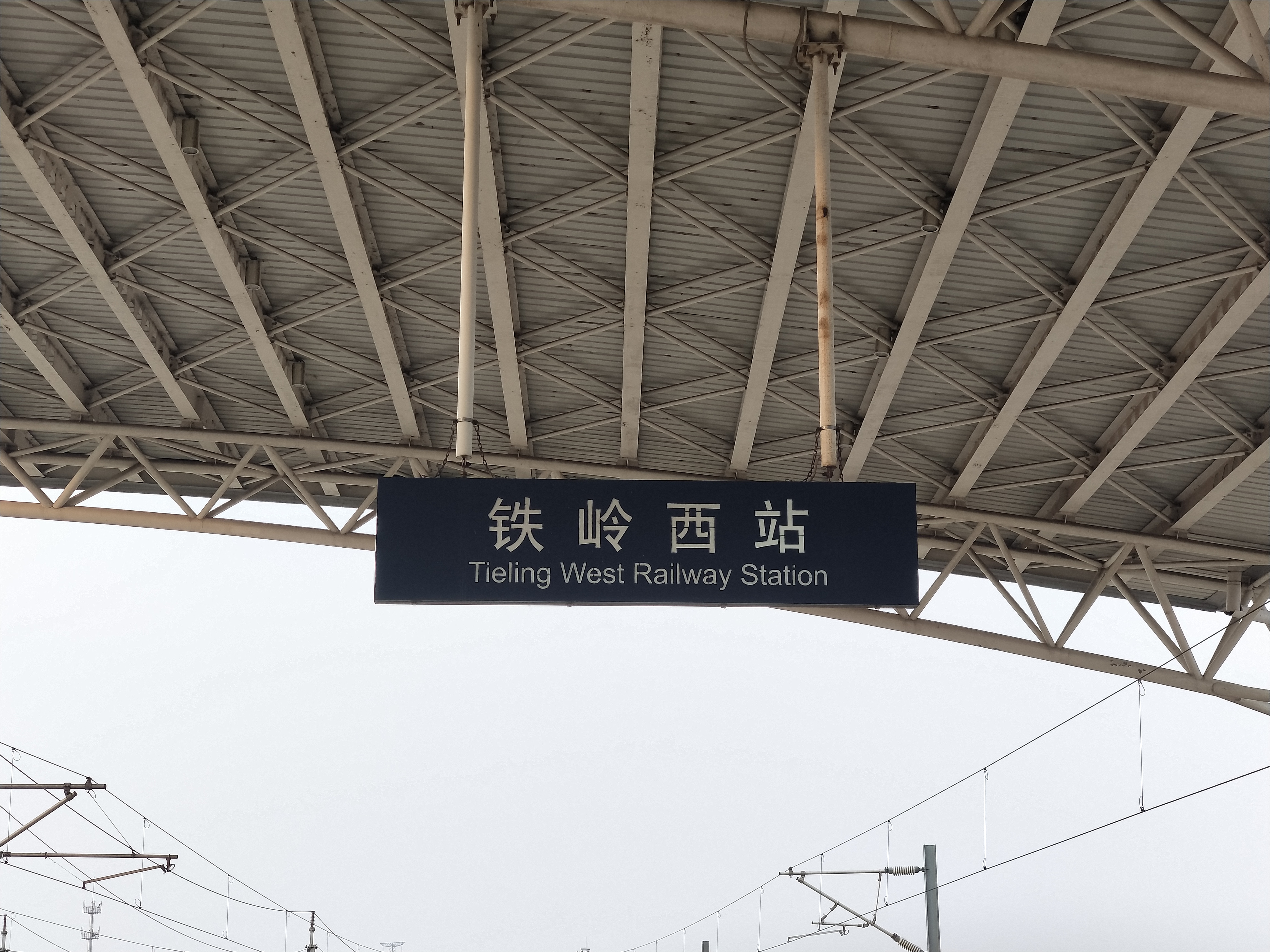  p>铁岭西站(tieling west railway station)位于中国 a target="
