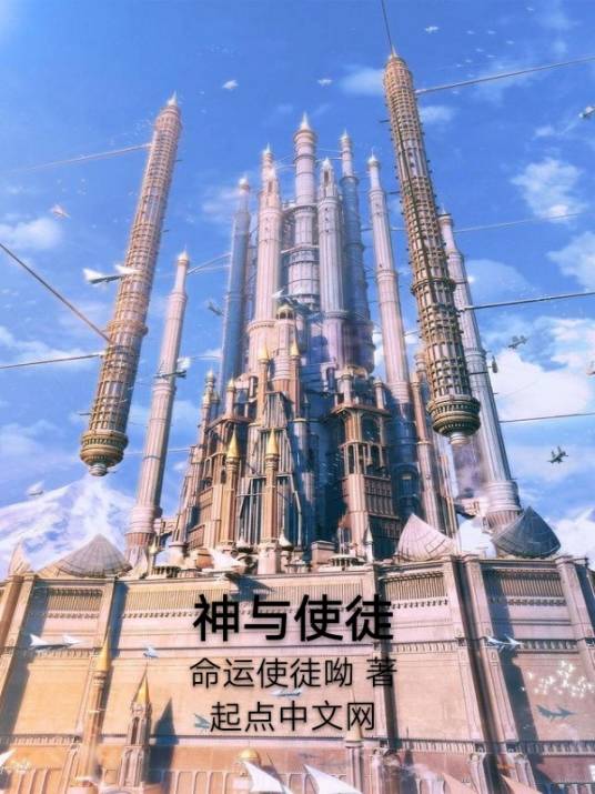 神与使徒_百度百科