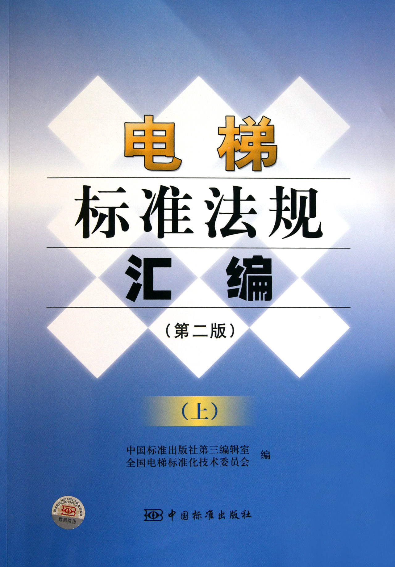 梯子国家强制标准法规，梯子国家标准gb405321993