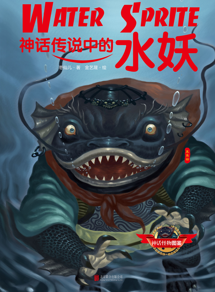 lemmaid="4100371">图谱 /a>,其怪物共分为"灵兽""鬼怪""山精""水妖