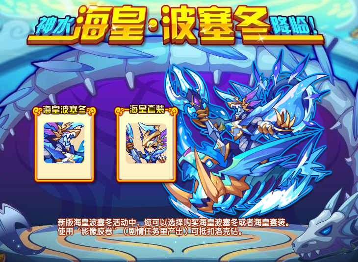>海皇波塞冬,游戏《 a target="_blank" href="/item/洛克王国/67258"