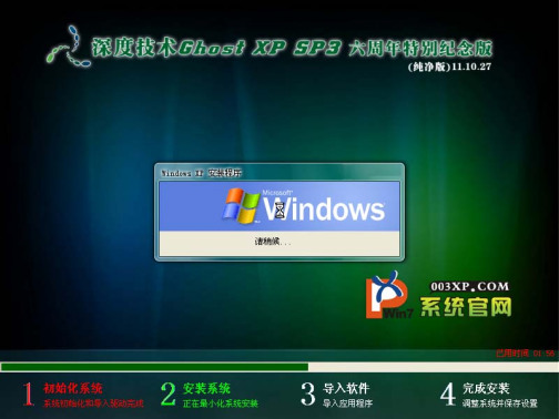 深度xp系统_百度百科