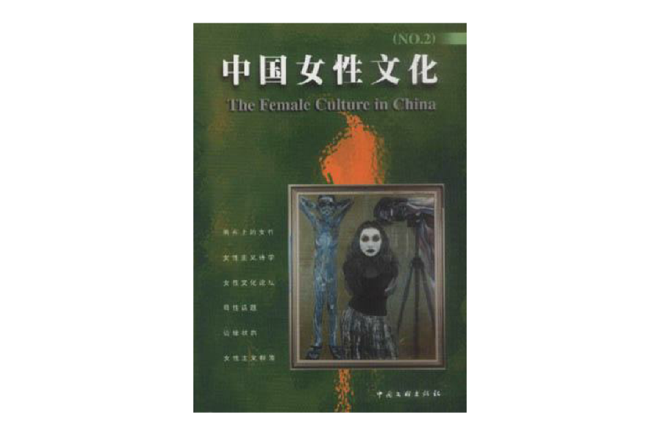 中国女性文化no.