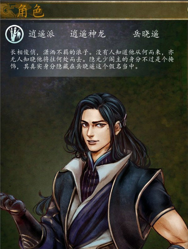 19826964" data-lemmaid="19826964">侠客风云传前传 /a>》的神秘人物