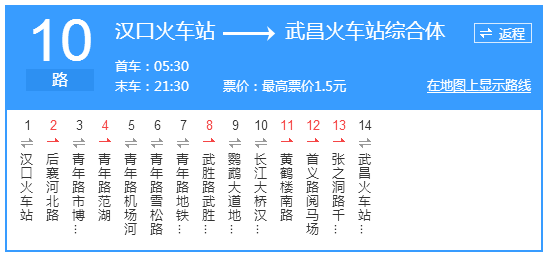 武汉公交10路