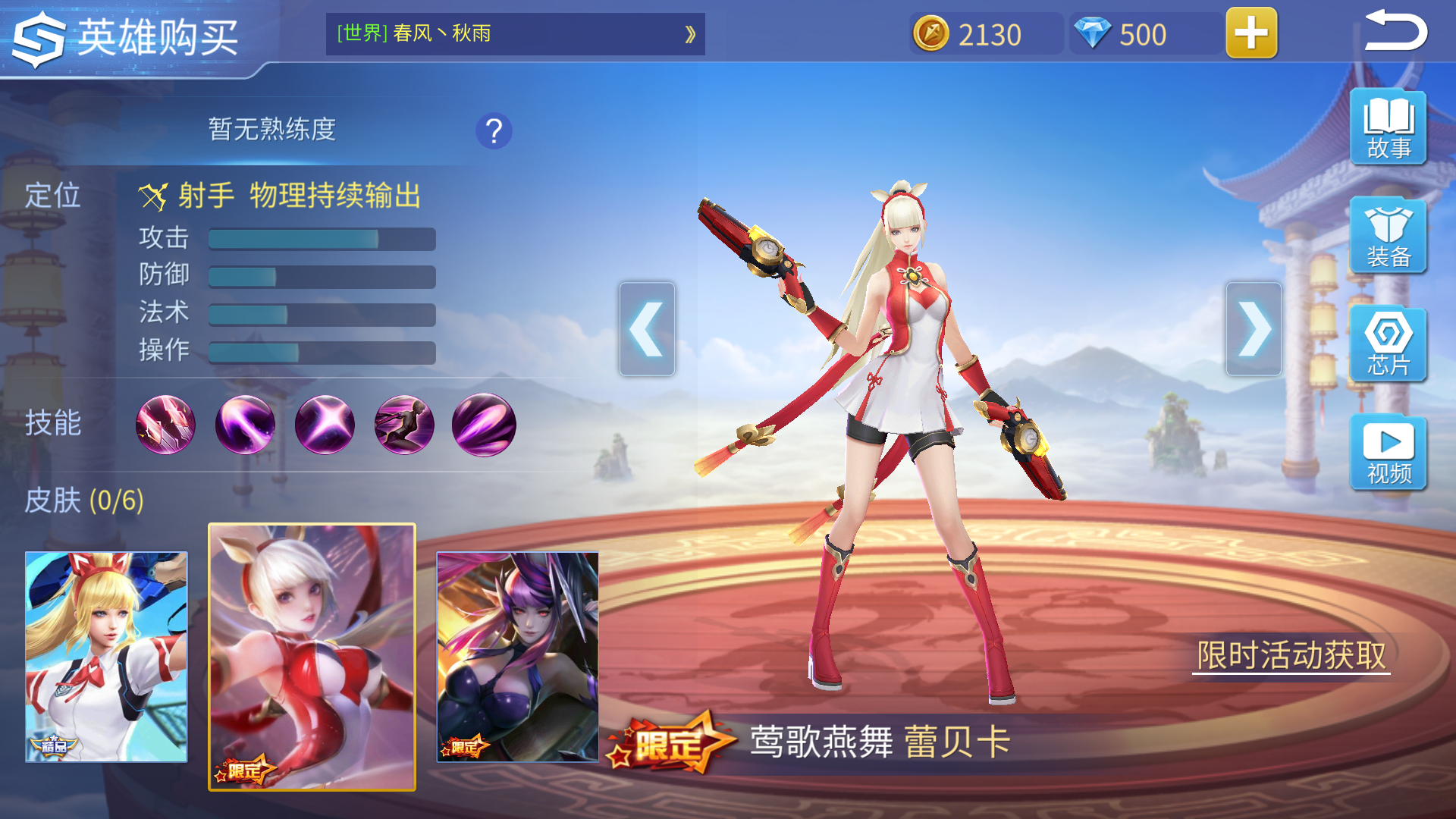  p>蕾贝卡是moba手游《时空召唤》里的一个射手类英雄角色.