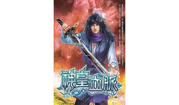 神皇血脉6·重生