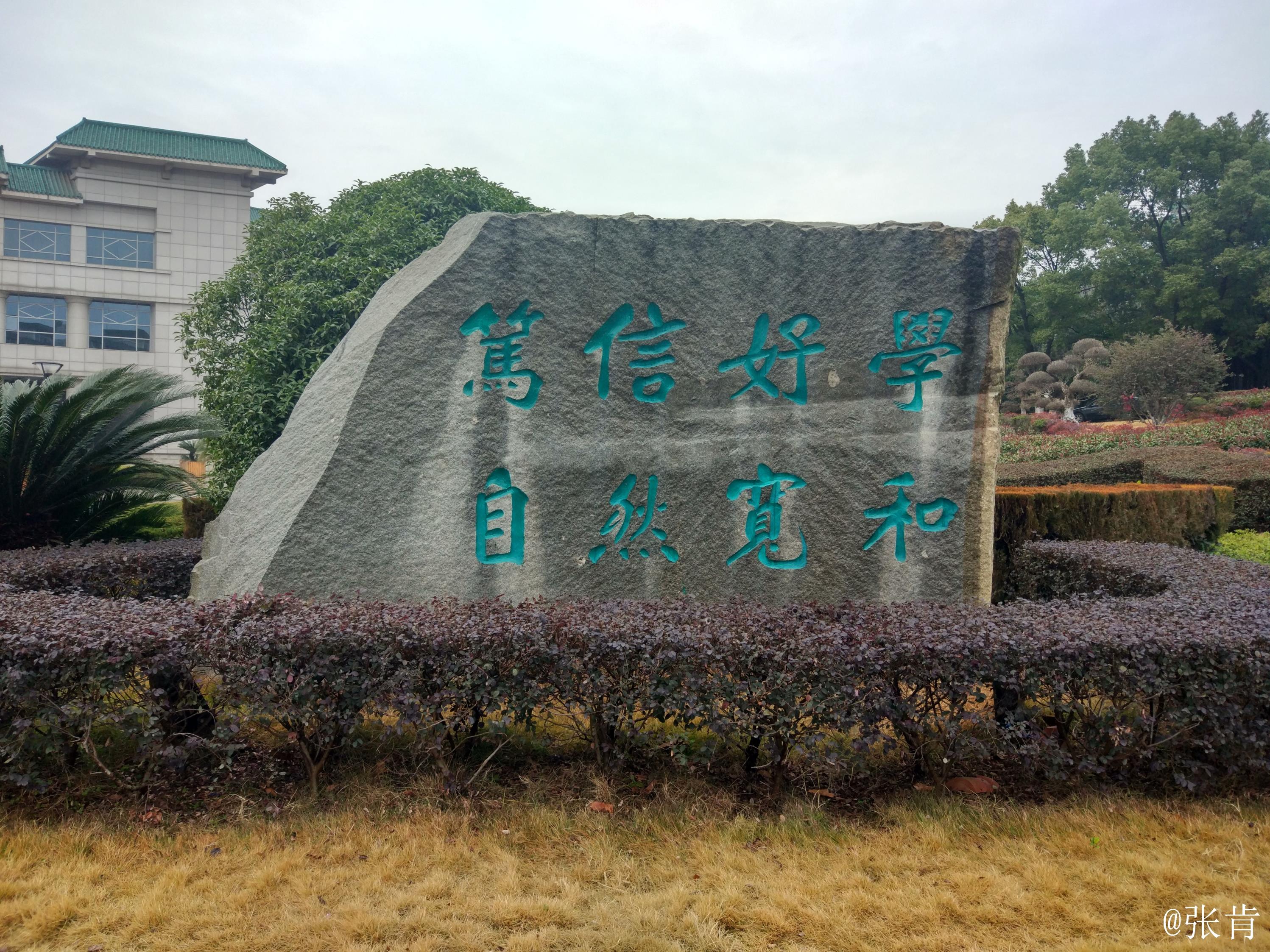 中南民族大学