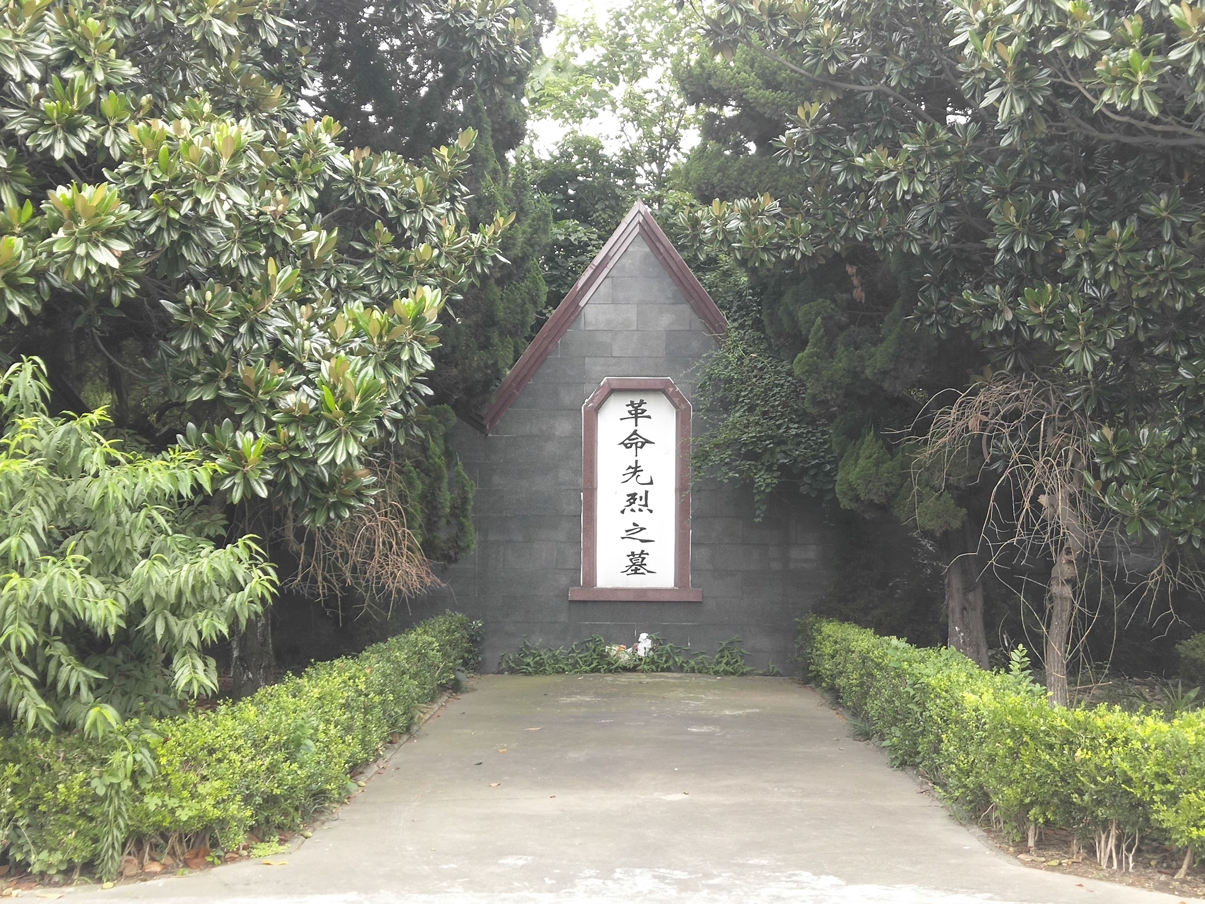 data-lemmaid="3736414">海安县 /a>城宁海南路136号海安县烈士陵园内