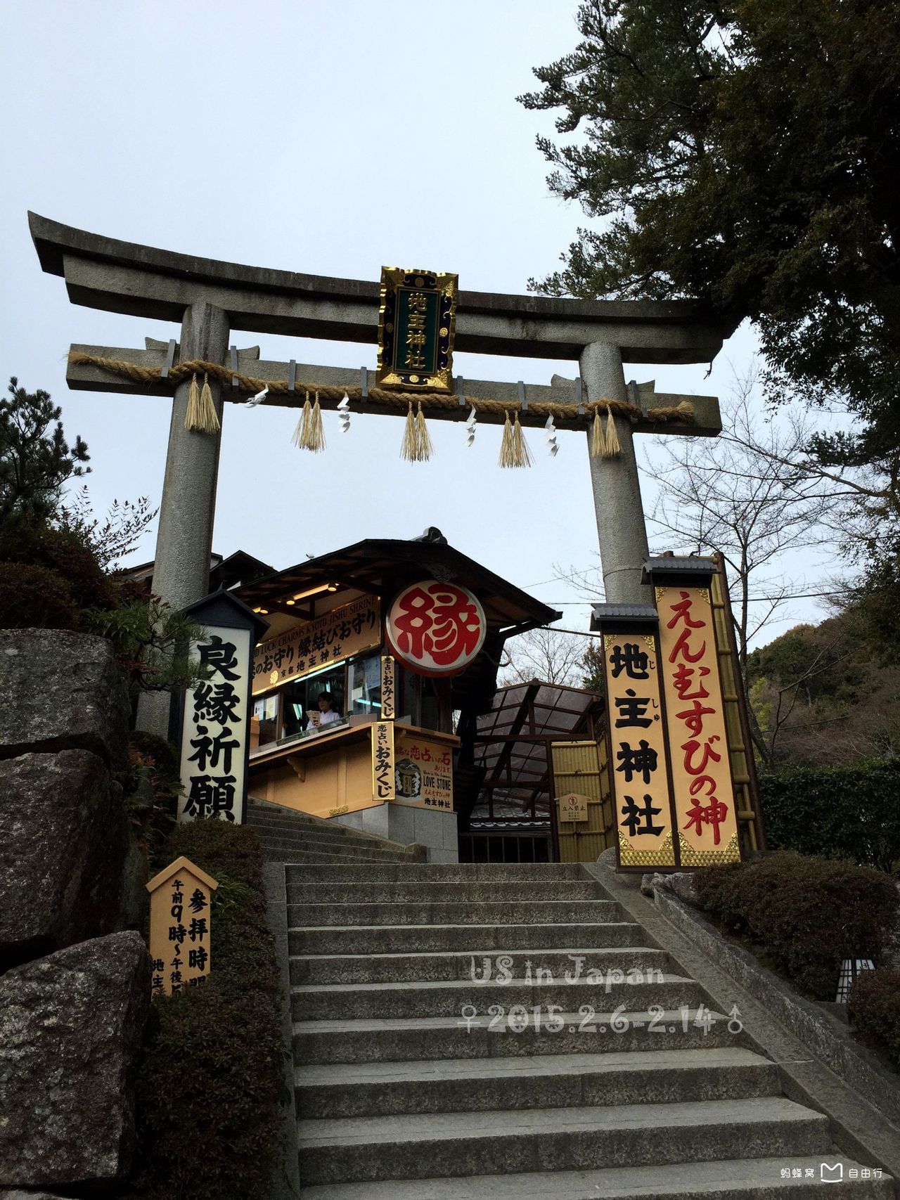 地主神社