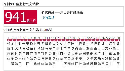  p>深圳公交941路是深圳市的一条公交线路,隶属于 a target="_blank"