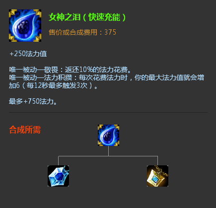 女神之泪(快速充能)