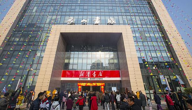  p>新华书店是中华人民共和国国有 a href="#" data-lemmaid="172039"