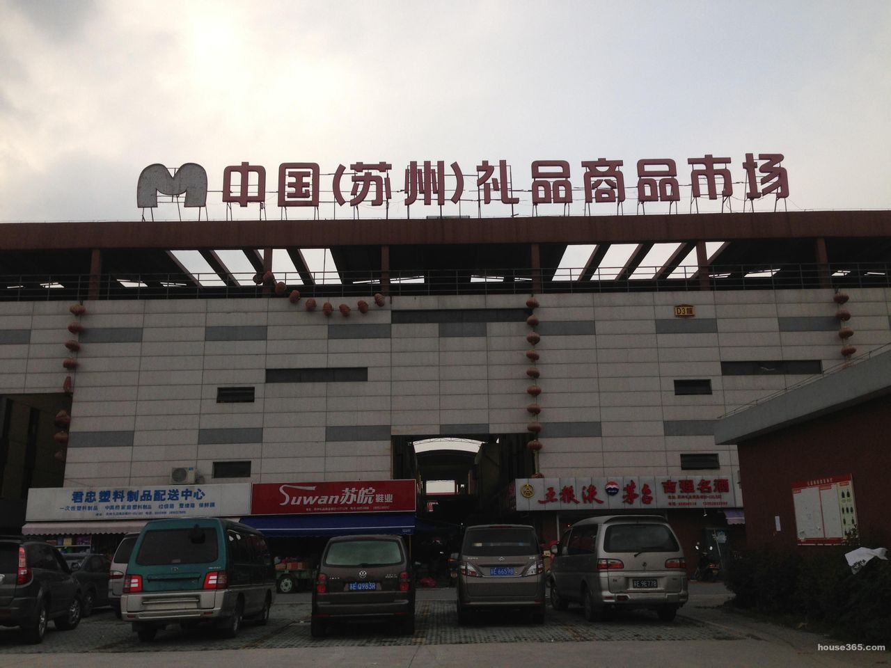 苏州礼品商品城