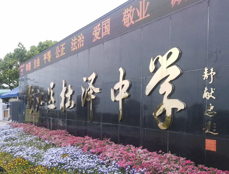  p>杜泽中学位于浙江省衢州市衢江区 a target="_blank" href="/item