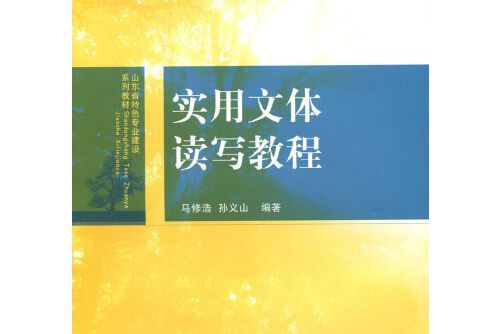 是2015年2月山东人民出版社出版的图书,作者是马修浩,孙义山,该书是